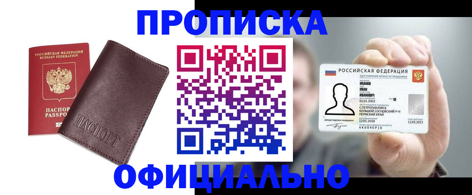 прописка для школы в Заводоуковске